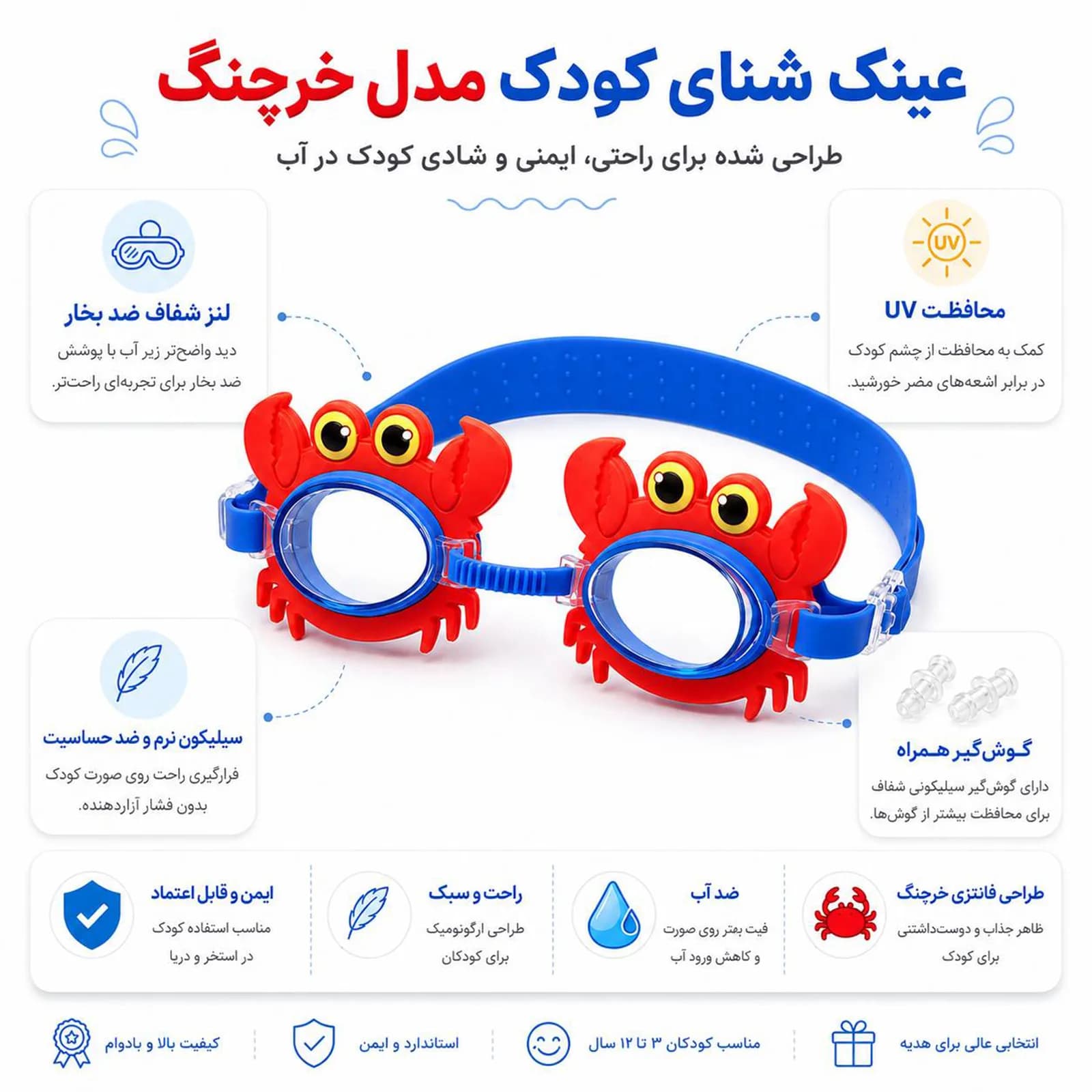 عینک شنا نیمه حرفه ای کودک ساینتیو مدل خرچنگ به همراه گوش‌گیر