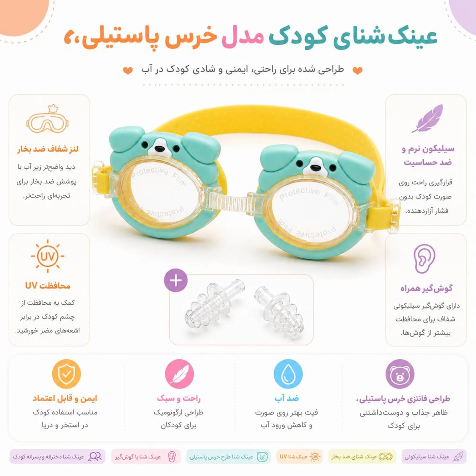 عینک شنا نیمه حرفه ای کودک ساینتیو مدل خرس پاستیلی به همراه گوش‌گیر